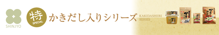 かきだし入シリーズ