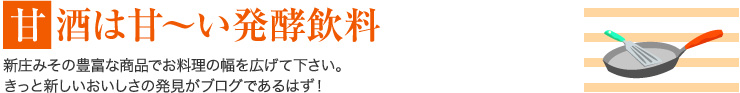 甘麹はあまい発酵飲料